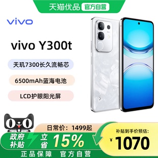 需签收激活【国家补贴立省15%】vivo Y300t手机5G轻薄6500毫安时44W闪充大内存天玑7300耐用手机官网正品