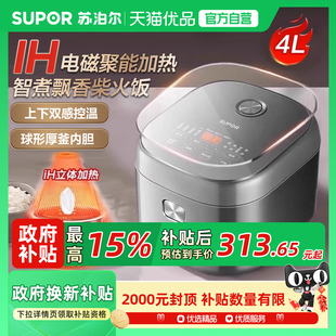 苏泊尔电饭煲家用IH立体加热4L多功能智能防溢预约SF40HC1866