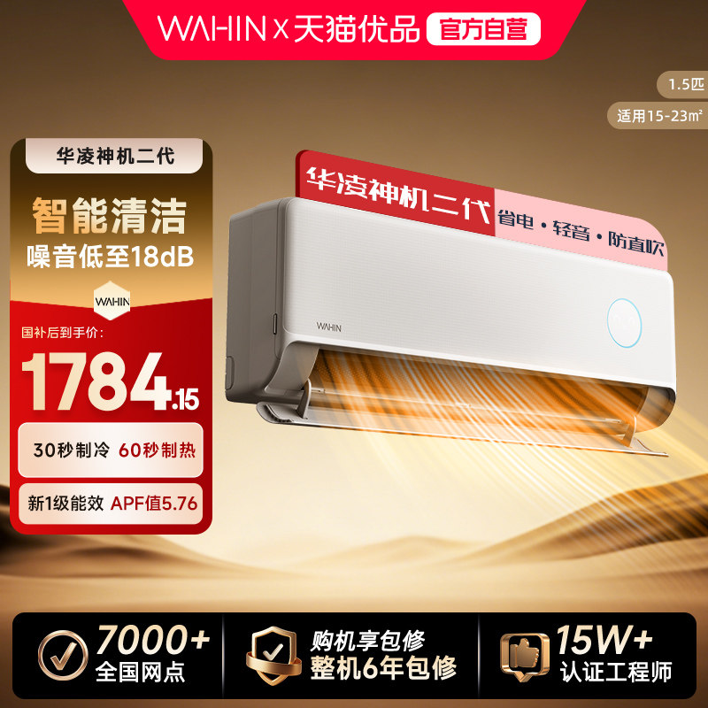 华凌（家电）KFR-35GW/N8HL1Max大1.5匹冷暖新一级能效