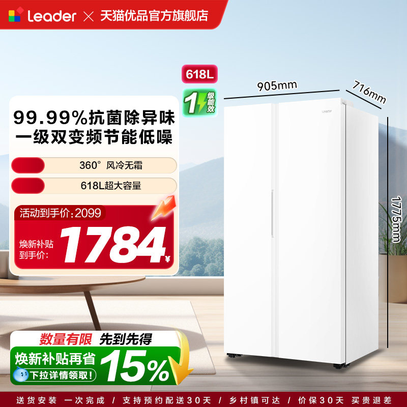 统帅双开门大容量电冰箱无霜一级
