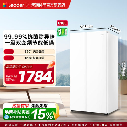 统帅双开门大容量电冰箱无霜一级