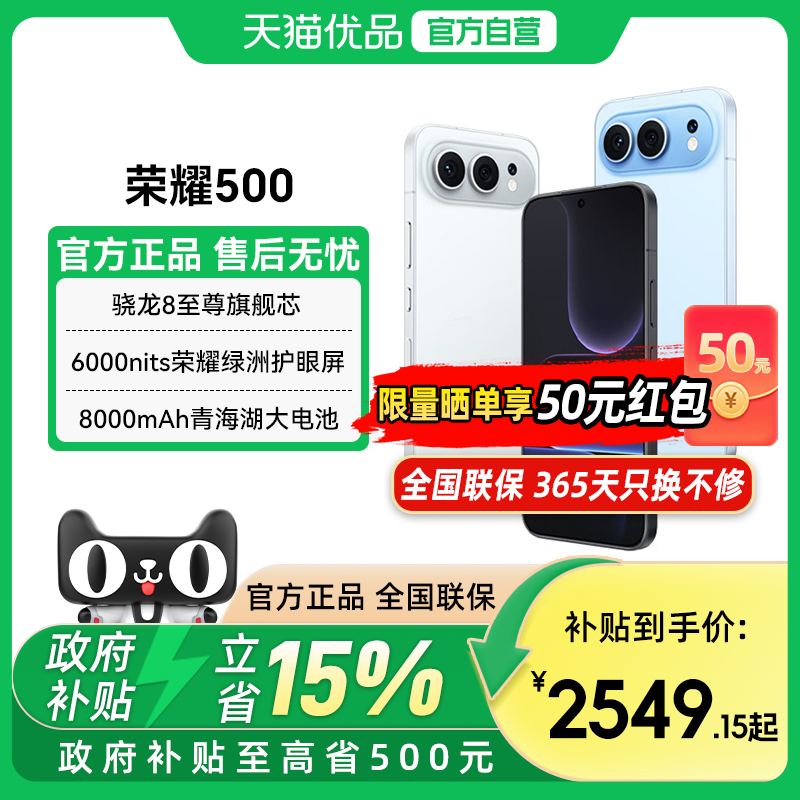 【政府补贴至高15%】honor/荣耀 荣耀500 5G智能手机