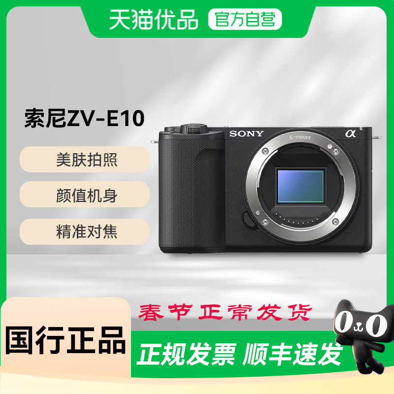 索尼ZV-E10/K微单数码相机学生入门小巧便携4K美颜视频直播