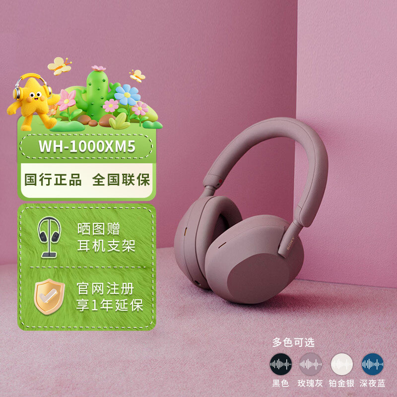 Sony/索尼 WH-1000XM5 高解析度无线降噪头戴立体声蓝牙耳机