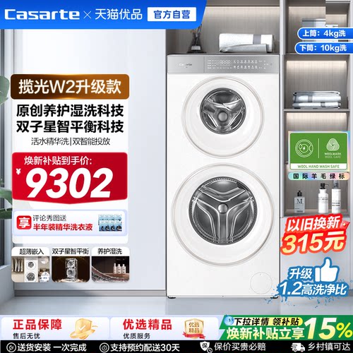 换新补贴【卡萨帝揽光双子原石WD】14kg子母双筒分区洗衣机W2升级