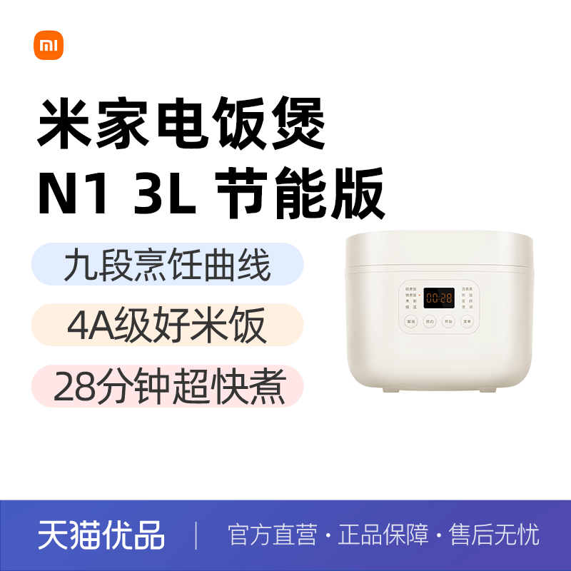 MIJIA/米家电饭煲N1小米官方旗舰店家用3-5人煮饭电饭锅