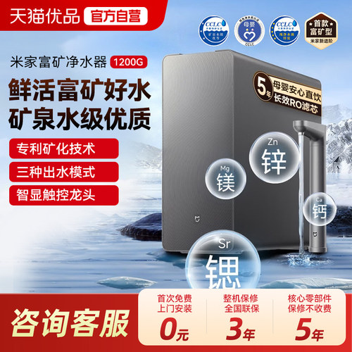小米米家富矿净水器1200G反渗透净水龙头过滤即热Q1000家用净饮机