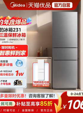 美的231三门冰箱家用小型宿舍租房低噪冷冻冷藏节能冰箱