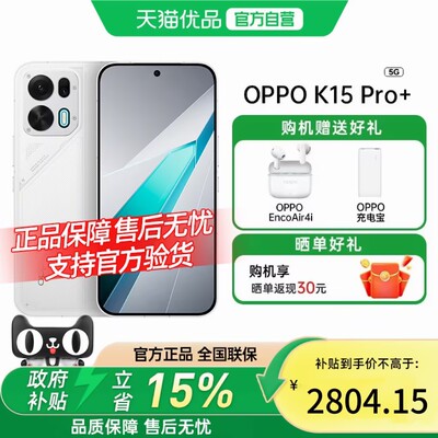 OPPO K15 Pro+ 天玑9500S处理器165Hz高刷屏8000mAh冰川电池IPX9满级防水电竞游戏学生备用机国补
