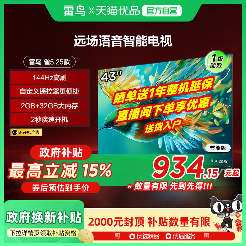 雷鸟 雀5 25款43英寸4K超高清智能AI语音双频WiFi平板