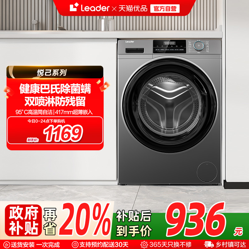 Leader统帅8kg家用全自动租房用变频大容量洗脱滚筒洗衣机