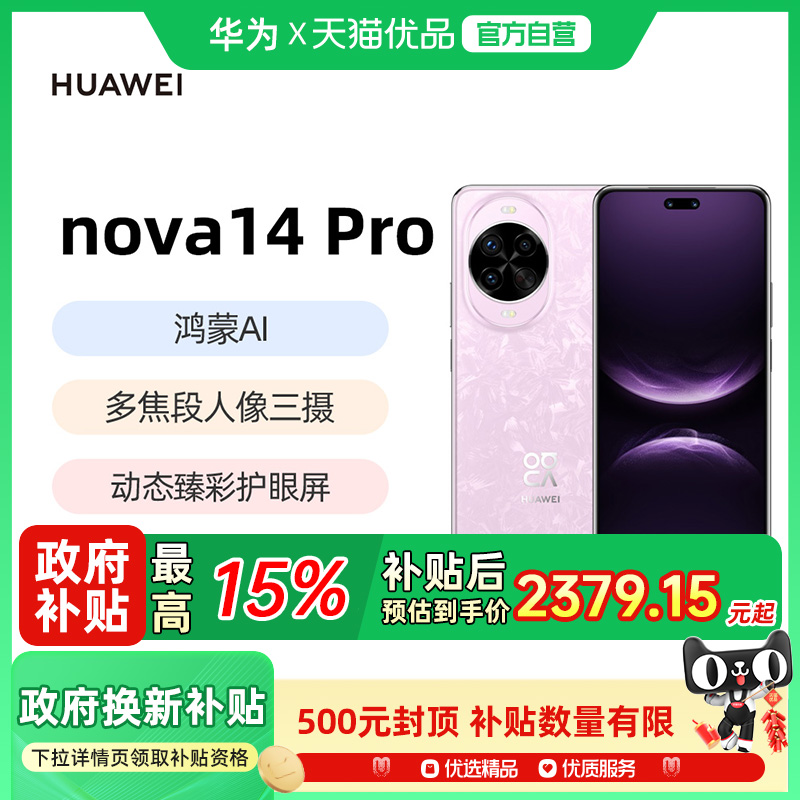 华为nova14Pro鸿蒙智能手机