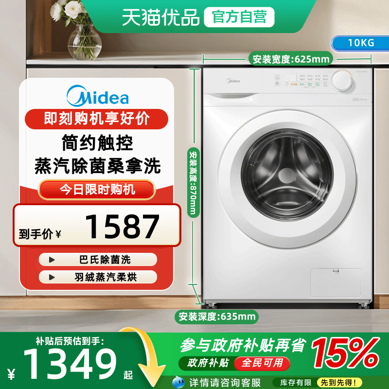 [换新补贴]美的洗衣机10kg大容量全自动家用洗烘一体MD100V11FPRO