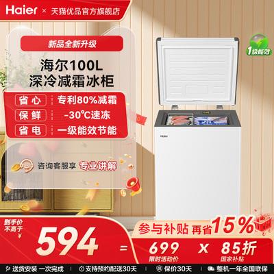 Haier/海尔专利减霜80%冷柜