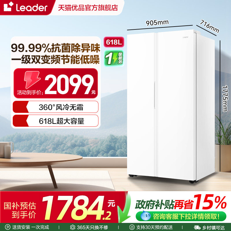 海尔出品统帅以旧换新补贴618L无霜一级能效对开双门大容量