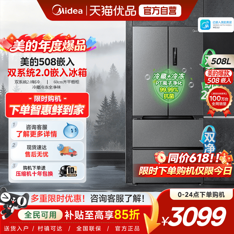 【508嵌入】美的双系统2.0超薄零嵌入法式双开四门大容量家用冰箱