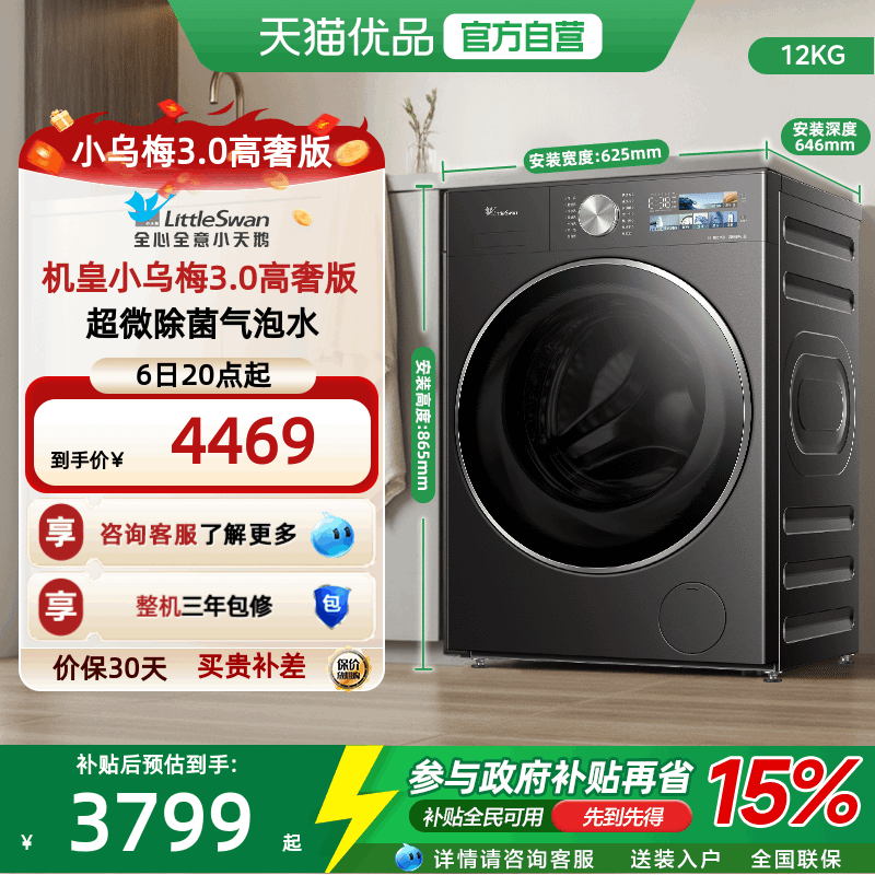 [纯平全嵌]小天鹅小乌梅3.0 洗烘一体12KG滚筒洗衣机 TD12VE40PRO