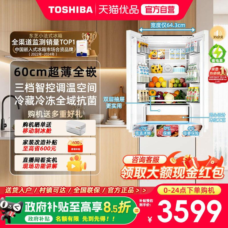 东芝420零嵌入式小法式小户型大容量降噪双净味一级能效家用冰箱