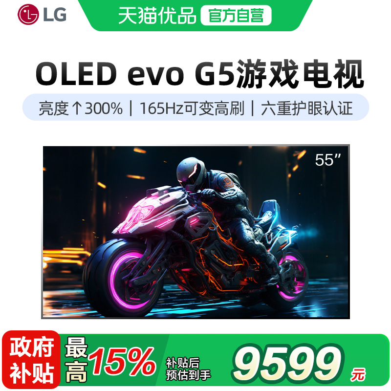 LG新品OLED55G5壁纸游戏电视Ultra G4升级款VRR165Hz