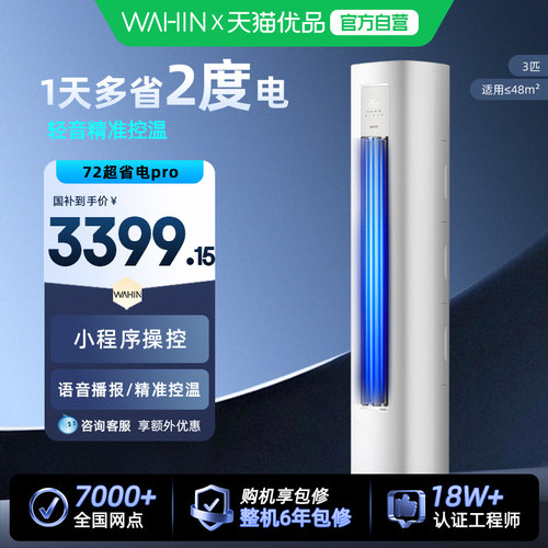 华凌3匹一级超省电立式柜机
