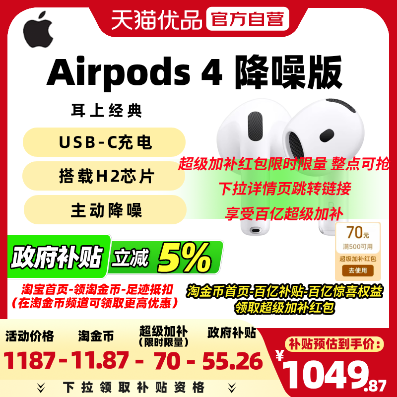 【政府补贴5%】Apple/苹果耳机AirPods 4（主动降噪