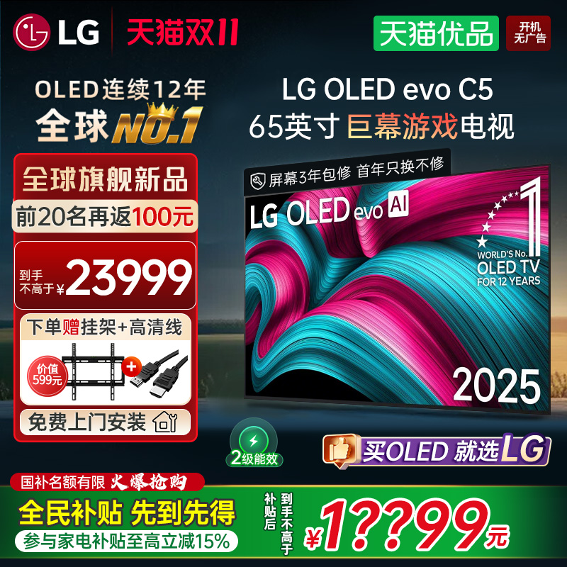 LGOLED65C5电竞游戏电视65英寸