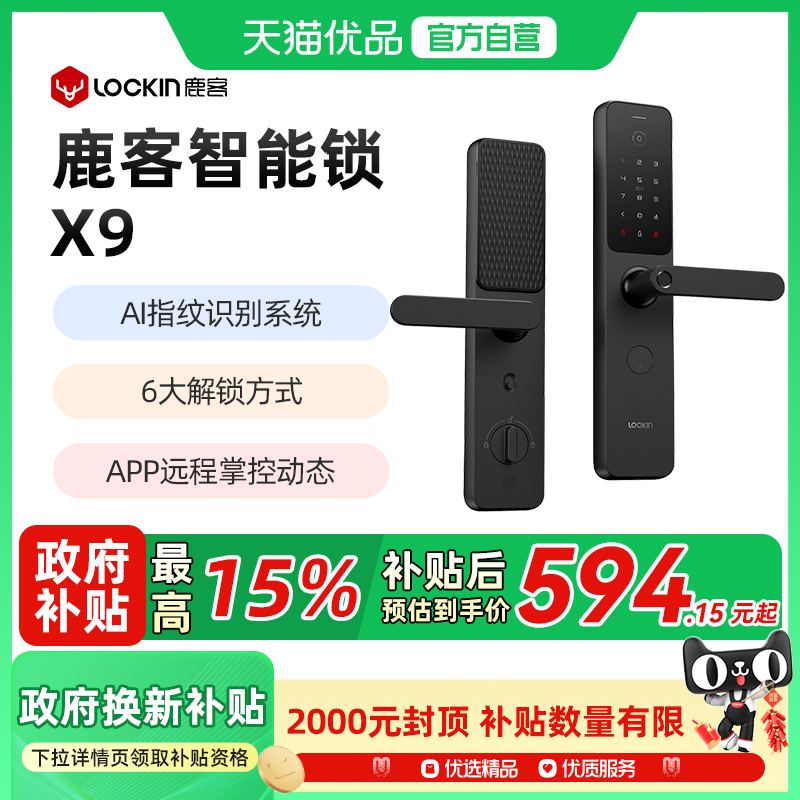 【新品上市】鹿客X9智能锁密码锁家用防盗智能指纹锁防盗门专用锁