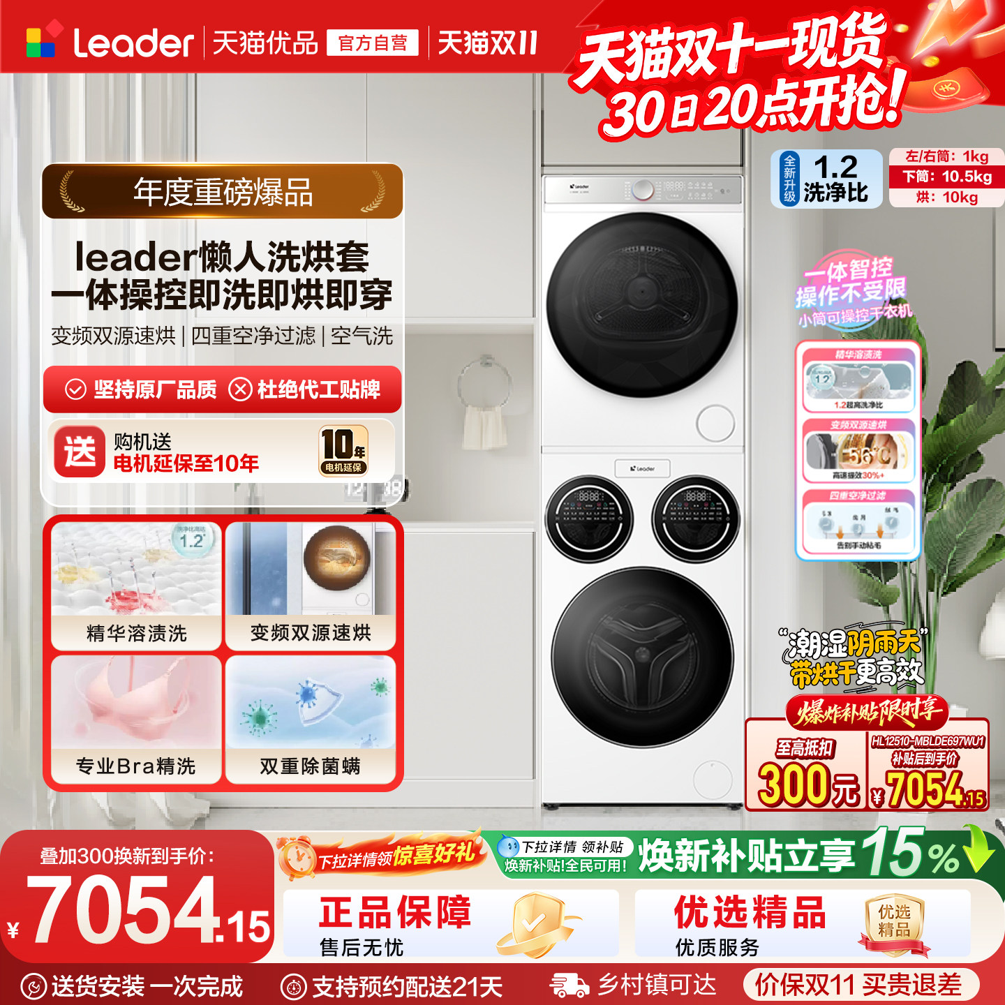 海尔出品统帅三筒懒人洗衣机干衣机套装12.5kg全自动ProMax