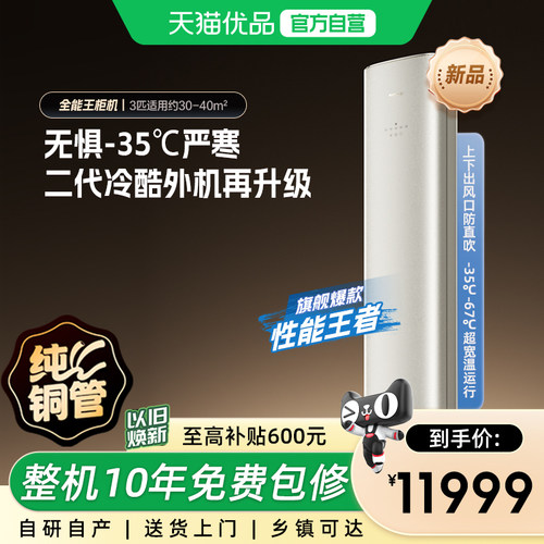 【Gree/格力官方】新一级3匹变频冷暖智能空调立式全能王柜机