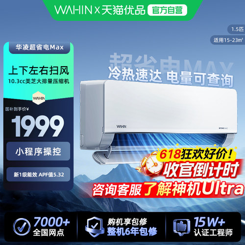 华凌空调挂机1.5匹以旧换新