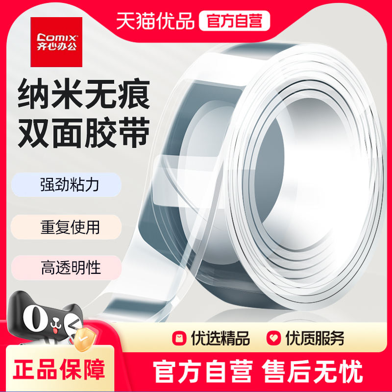 齐心纳米胶带双面胶不留痕