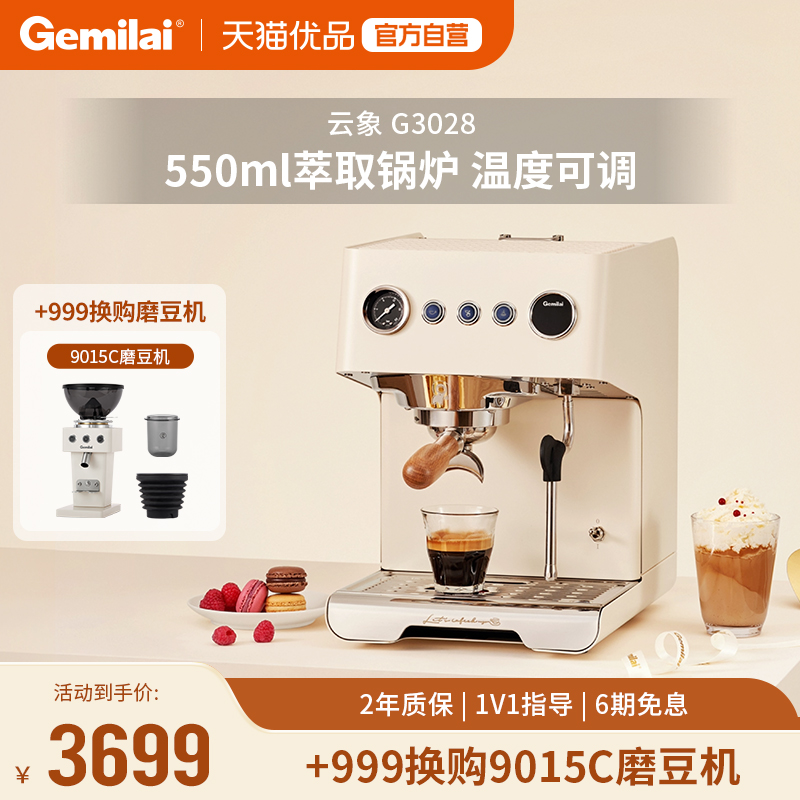 Gemilai格米莱3028云象家用半自动咖啡机意式浓缩奶茶店锅炉发泡