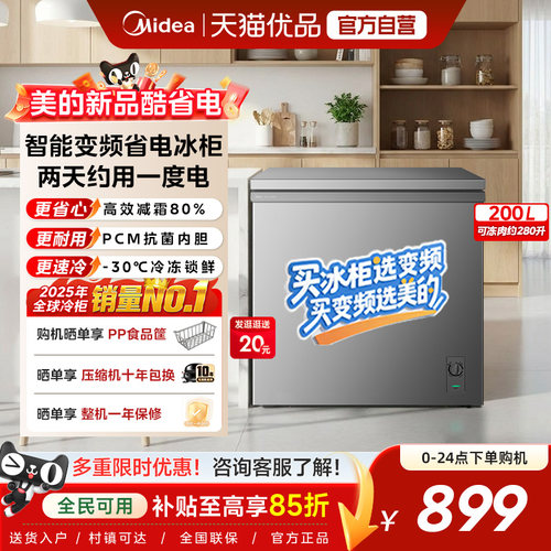 美的酷省电200L变频减霜家用冰柜