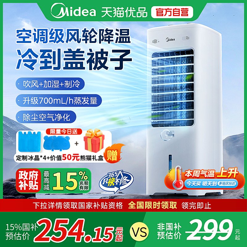 美的制冷空调扇冷风机家用轻音空调卧室可移动加湿2025新款M5