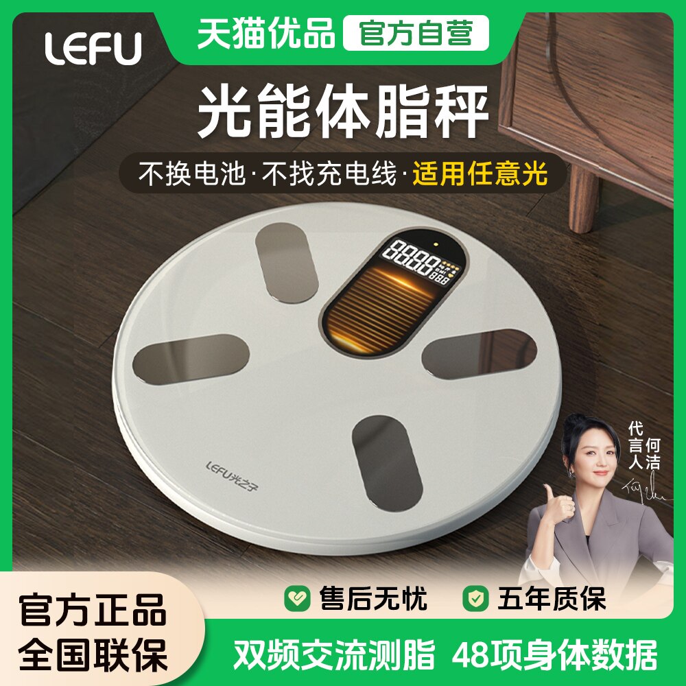 LEFU乐福光能充电智能体脂秤