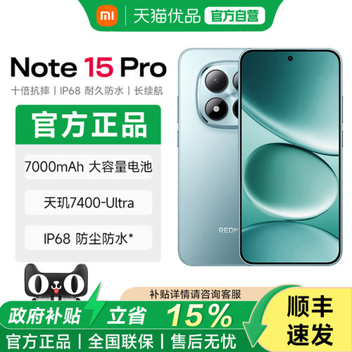 【享15%国家补贴】Redmi Note 15 Pro手机红米note手机小米手机新品小米note15pro