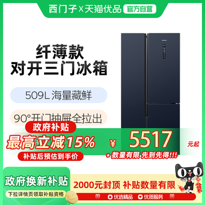 【新品】西门子509L大容量风冷无霜对开三门纤薄嵌入冰箱NE256C