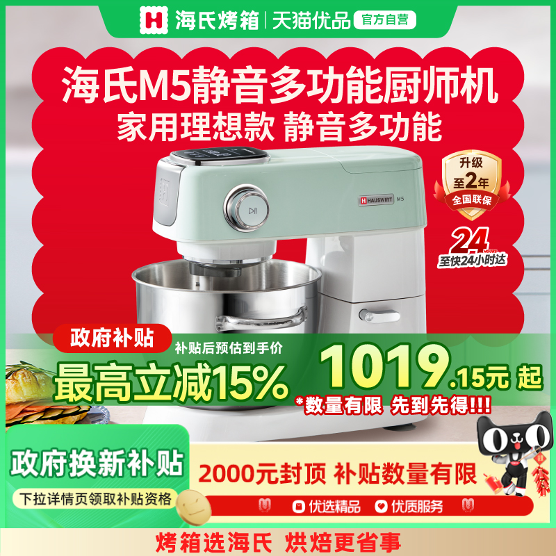 海氏M5静音多功能厨师机和面厨房电器烹饪机料理机家用