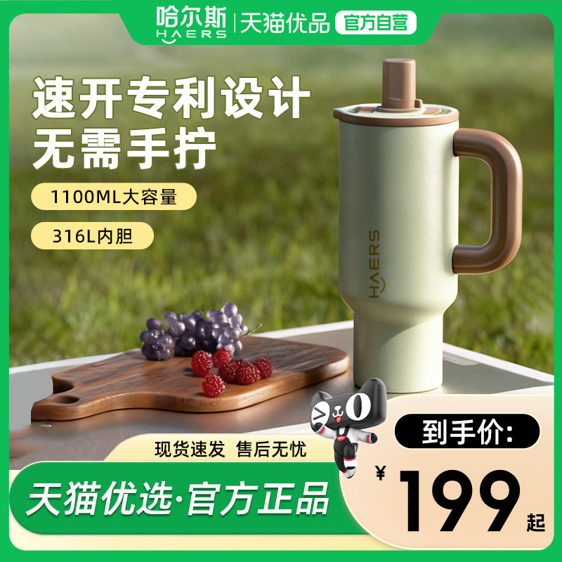 哈尔斯车载冰能杯速开巨无霸吸管保温杯大容量保冷杯
