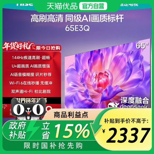 海信E3Q75/65/55英寸平板电视