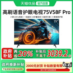 创维75V58F Pro六重120Hz高刷 一级能效 AI秒懂语音 三重健康护眼