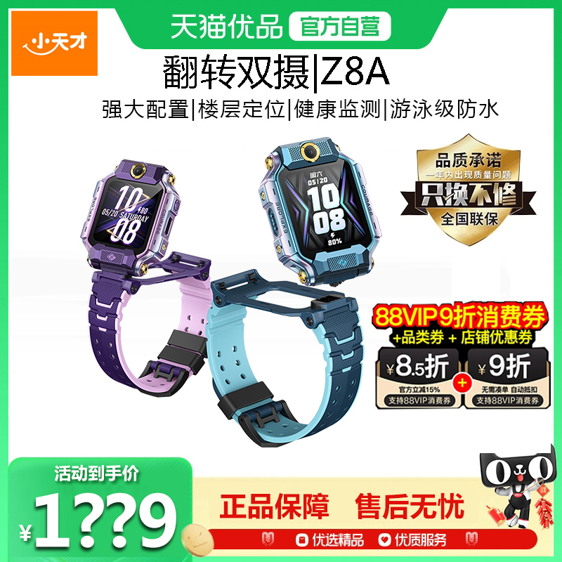 小天才电话手表Z8A高清视频通话