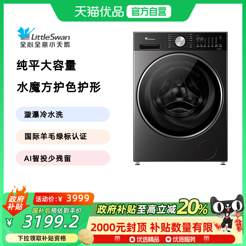 ƷС촿ƽ12KGȫԶͲϴ»TG12W1 3199.2Ԫ