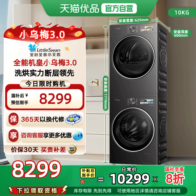 [纯平全嵌]小天鹅小乌梅3.0洗烘套装10KG洗衣机热泵变频烘干机E40