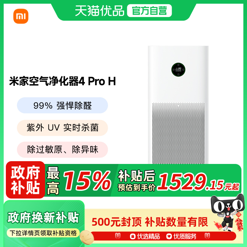 米家空气净化器4ProH
