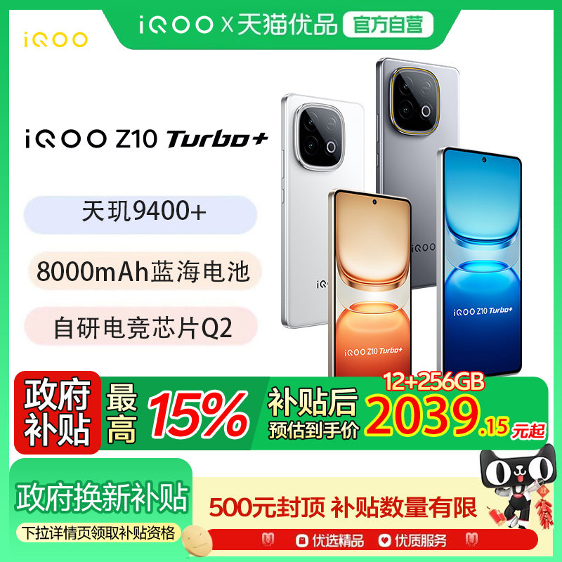 ��������������15%��vivo iQOO Z10 Turbo+��Ʒ�ֻ�5Gȫ��ͨiqooz10���z10t��Ϸ�ֻ�iQOO�ٷ���Ʒ�����ֻ� 2499Ԫ