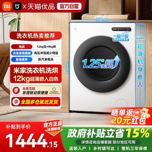 小米米家洗衣机洗烘12kg白色1.25超高洗净比29种洗烘程序一级能A