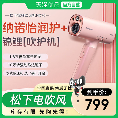 Panasonic/松下松下电吹风机家用 高速吹护机 纳诺怡护发EH-NX70
