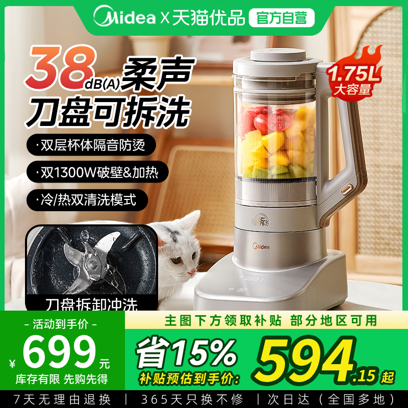 【国补15%】美的安睡破壁机家用豆浆机可拆洗料理官方正品M1