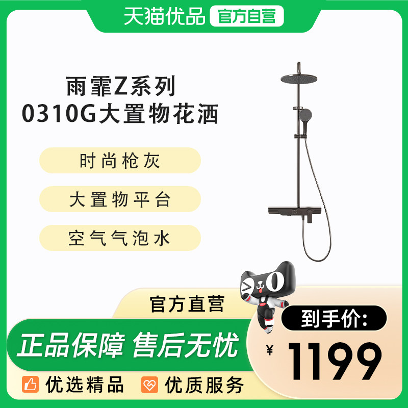 希箭卫浴(HOROW)雨霏0310G枪灰大置物平台三档花洒O2O